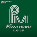 구로구 궁동 맛집 피자마루&amp;모던통닭 온수역점 가격메뉴주차운영시간리뷰