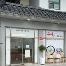 동이생고기 - 청주시 청원구 | 동이생고기