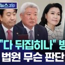 다 뒤집히나 방통위 발칵, 법원 무슨 판단했길래 이미지