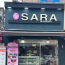 사라 | [신정] 사라베이커리 후기 🥧