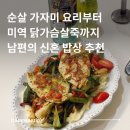 죽사랑김밥사랑 | 코스트코 컬리 추천템 | 김밥 케이크 가자미 요리 닭고기 미역죽 등 | 7월 2주 신혼 밥상 메뉴 추천