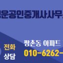 광주푸르지오공인중개사사무소 이미지