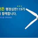행정심판 119 이미지