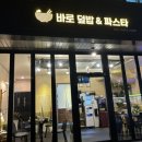 바로덮밥&파스타 이미지