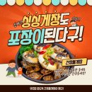 거제도싱싱게장 이미지