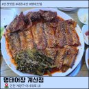 명태어장 | 인천 계산동 명태조림 맛집 명태어장 계산점 후기