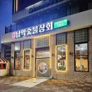 남악 맛집 남악숯불상회 통마늘 소양념갈비부터 들기름막국수까지 만족한 후기