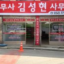 세무사김성현사무소