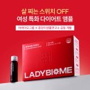 몽드로쉐 | 요즘 다이어트할 때 레디바이옴 리부트샷, 진짜 효과 있을까?