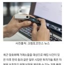 크라켄 CEO "암호화폐, 제발 거래소에 두지 마세요" 이미지