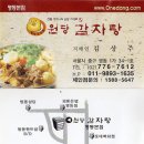 명동감자탕 이미지