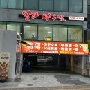 일하아구찜