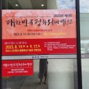 제9회 대한민국평화서예대전 이미지