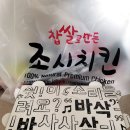 찹쌀로만든조시치킨용원신항점