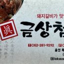 찐금상첨화