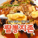 여술로 | 평택 포승 짬뽕지존 | 수제비짬뽕 짬뽕맛집 평택맛집 포승맛집 매콤짬뽕