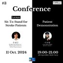 [선정자명단] [3차] 대면 집담회 " Sit-To-Stand for stroke patients (환자 데모 포함) 이미지