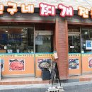 친구네찌개전문점 이미지
