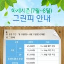 문경cc 8월 하계 시즌 그린피할인 이미지