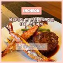 홀리데이인 인천송도호텔 | 인천 송도 데이트 코스 | 홀리데이 인 인천 송도 호텔 터치 스카이바 커플세트 후기