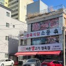 바른생고기정육점 소풍정육식당 이미지