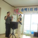 송백1리 이미지