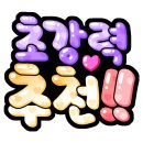 우리 동네 정육왕 이미지