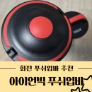 아이언바 | 푸쉬업바 추천 회전 푸쉬업바 실사용후기 손목편한 아이언빅