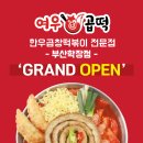 여우곱떡 이미지