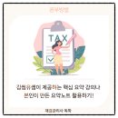 [재경관리사] 핵심요약 - 세무회계 이미지