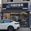 카페인중독 창원경남대점