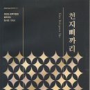 천지의집 이미지