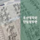 신생교회 앞 | 운명은 내가 만드는 것! 부산철학관 부산사주잘보는곳 2대명세철학관 한림철학관 다녀온 후기