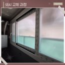 당진샷시 교체 잘 안열리는 다세대 주택 창호 수리