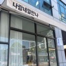 나랑;네일