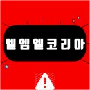 엘엠엘 이미지