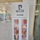 금손네일 - 금천구 시흥대로 399 | 금손네일