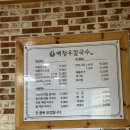 백청우칼국수금곡점 이미지