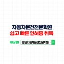 청담자동차운전전문학원