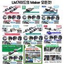 LM가이드의 모든 Maker별 규격 종류 카다로그 국산 대만 일본 엘엠가이드 비교!