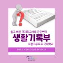 명문행정사사무소 | 독일 프랑크푸르트 국제학교 생활기록부 공인번역 후기