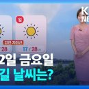 오늘의 날씨 (6월 3일 토요일) 이미지