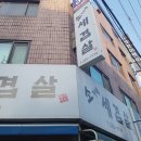 소가네세겹살