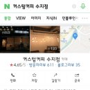 커스텀커피 수지점 이미지