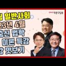 ★권박팀 일반사회 임용★ 2023년 4월 박충신 법학 핵심 이론 특강 맛보기 영상! 이미지