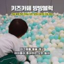 방방블럭 네이버블로그