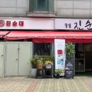 옛날진순대국 이미지