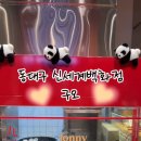 사천동부로 | 동대구 신세계백화점 쟈니덤블링 구오 육즙그릴만두 후기