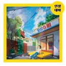 가득드림2호점 | #114. 건대 인생테마 방탈출 | 드림이스케이프 '바야흐로 여름이었다' 2인 후기 | 바여름 예약 꿀팁
