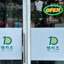 텐카츠 이미지